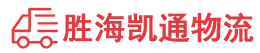 潮州到仓山区物流公司